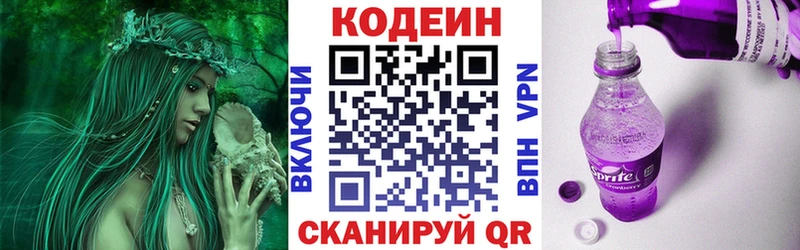 Кодеиновый сироп Lean Purple Drank  Купить где  Новоуральск 